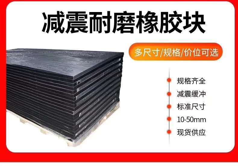 減震（zhèn）耐磨橡膠塊